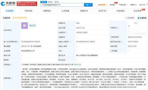 天眼查App显示 美的在广东成立两家智慧家公司,经营范围含食品互联网销售